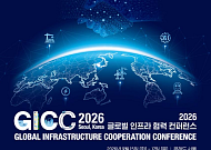 AI·에너지·교통으로 해외수주 다변화⋯'GICC 2026' 15일 개막