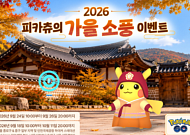 서울시청 서울갤러리서 '한복 피카츄' 만난다⋯18일부터 '포켓몬고' 이벤트