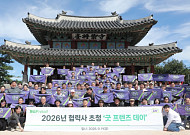 BGF리테일, 협력사와 남한산성 동행