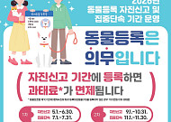 반려견 등록 미뤘다면 지금이 기회…최대 100만원 과태료 면제