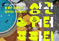 체류형 관광 띄운 완주군, 상관 워터풀파티 이틀 일정 마무리