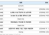삼정KPMG, 경북∙경남지역 재무전략 세미나 개최…"기업 재무전략 통합 대응 중요"