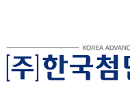 한국첨단소재, 양자암호통신 핵심 광부품 고도화…차세대 광통신 글로벌 사업화