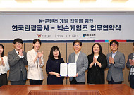 관광 데이터, 게임 제작 자원으로…한국관광공사·넥슨게임즈 맞손