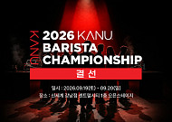 동서식품, 우승 상금 3000만원 ‘카누 바리스타 챔피언십’ 연다