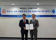 에너지공단-세종대, 온실가스 감축잠재량 분석 역량 강화 '맞손'