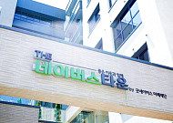 굿네이버스 미래재단, 시니어 주거공동체 ‘더네이버스타운’ 개소