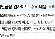 [단독] 챗GPT 추천이 예·적금 갈아타기까지…기은, 금융소비자 AI 활용 전 과정 첫 추적