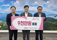 中企사랑나눔재단, 거제 이재민에 9000만원 구호물품 지원