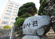 감사원 “YTN 지분 전량매각에 이동관 개입”…공수처에 자료 송부