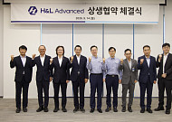 H&L어드밴스드, 통합법인 출범 후 협력사 상생체계 강화