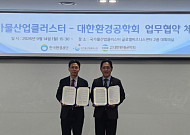 국가물산업클러스터-대한환경공학회, 물산업 기술혁신 맞손…물기업 사업화ㆍ경쟁력 강화 추진