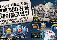 발행은 은행 과반? 거래소 지분은 몇 %까지?…15개월 째 헛바퀴 [스테이블코인법, 1년째 표류①]