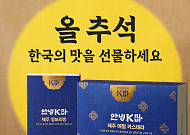 파리바게뜨, ‘K파바’로 추석 선물…제주 메밀·청보리 담았다 [고향가는 길]