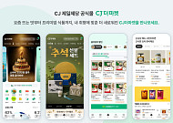 CJ더마켓, AI로 취향 맞춰 상품 추천…모바일 앱 전면 개편
