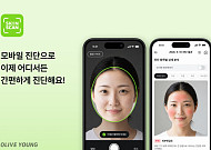CJ올리브영, 스마트폰 사진 기반 '모바일 피부 진단 서비스' 선봬