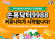 서울시, '손목닥터9988' 자치구 11곳 시범운영…상권·축제 연계 기대