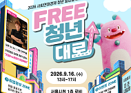 서울시, 청년 500명·사회연대경제기업 50개 잇는 매칭데이 개최