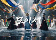“얼쑤 좋다” 임영웅, ‘모이세’로 벌인 한바탕 축제