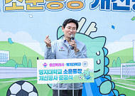 이상일 시장, "용인미르 보조경기장 천연잔디 전환 불편 덜겠다"…명지대 소운동장 준공
