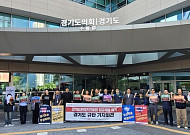 경콘진 "9월부터 월급 못 받는다"…경기 공공기관 노동자들 잇단 항의