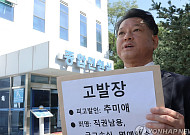 시민단체, 추미애 고발…12억2000만원 관사·7765만원 관용차