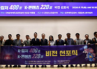 K콘텐츠산업협의회 공식 출범…2030년 매출 220조 목표