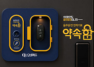 오비맥주, "숙취운전도 음주운전"⋯알코올 미감지 시 열리는 차 키 보관함 '약속함' 선봬