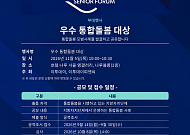 지역 통합돌봄 모범사례 찾는다 ‘우수 통합돌봄 대상’ 공모