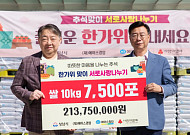 에이스경암 안성호 이사장, 추석 맞아 2억1000만원 상당 백미 기탁