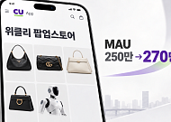 "편의점에서 구찌산다"…CU, 점포 밖 상품 실험 확대