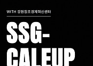 SSG닷컴, 맞춤 컨설팅으로 소상공인 HMR 히트상품 키운다