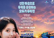 우리금융, 서울랜드서 사회공헌 콘서트 ‘모모콘’ 개최⋯QWERㆍ잔나비ㆍYB 총출동