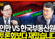 "지금 집 사지 마세요"⋯집값 불안 속 '영끌' 경고 [집땅지성]