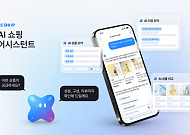 GS샵, 대화형 ‘AI 쇼핑 어시스턴트’로 전 쇼핑 여정에 AI가