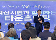 복합환승센터 앞세운 익산시, 익산역 원도심 재편 본격화