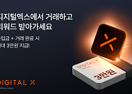 디지털엑스, 새 브랜드 출범 기념 이용자 이벤트