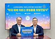 신신제약, 노인 학대 예방 ‘나비새김 캠페인’ 7년 연속 동참