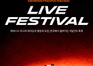 제네시스, 국내 첫 ‘마그마 레이싱’ 페스티벌…GMR-001 실차 전시