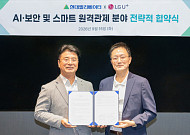 LG U+, 현대엘리베이터와 AI 기반 원격관제 시스템 고도화