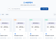 제안요청서 초안은 AI가…농어촌공사, 발주·평가 업무 바꾼다