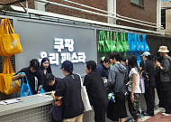 ‘곰곰·탐사’ 성수동에 떴다…쿠팡 PB 뒤 중소기업도 한자리에 [르포]