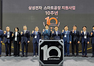 삼성전자, 중소기업 3600곳 스마트공장 구축 지원 [상생경영]