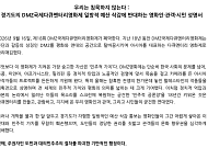 출품규정엔 특별상 3개 3000만원…경기도 DMZ영화제 폐막일 22개 단체·619명 연서명