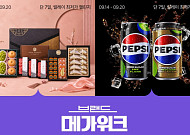 롯데온, 추석 한우부터 생필품까지 할인…20일까지 ‘브랜드 메가위크’