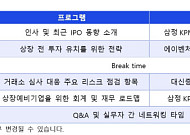 삼정KPMG, 소프트웨어 상장예비기업 위한 IPO 전략 제시…“기술력·성장성만으로 부족”