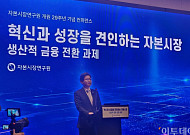 이억원ㆍ황성엽 "장기투자 기반 넓혀야"⋯생산적 금융 전환 한목소리