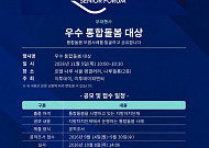 “우리 동네 통합돌봄을 소개합니다” 우수 통합돌봄 대상 공모