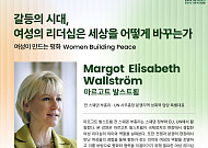 이화여대, 스웨덴 전 부총리 초청 강연⋯'여성이 만드는 평화’ 조명