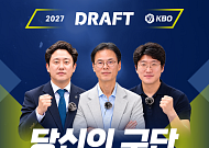 KBO, 2027 신인 드래프트 특집 생방송⋯유망주ㆍ구단 전략 등 분석